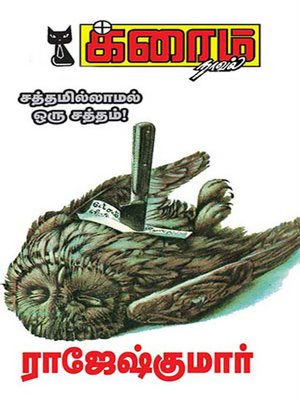 cover image of Sathamillamal Oru Satham